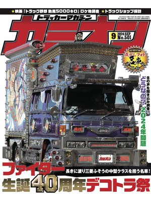 cover image of カミオン501